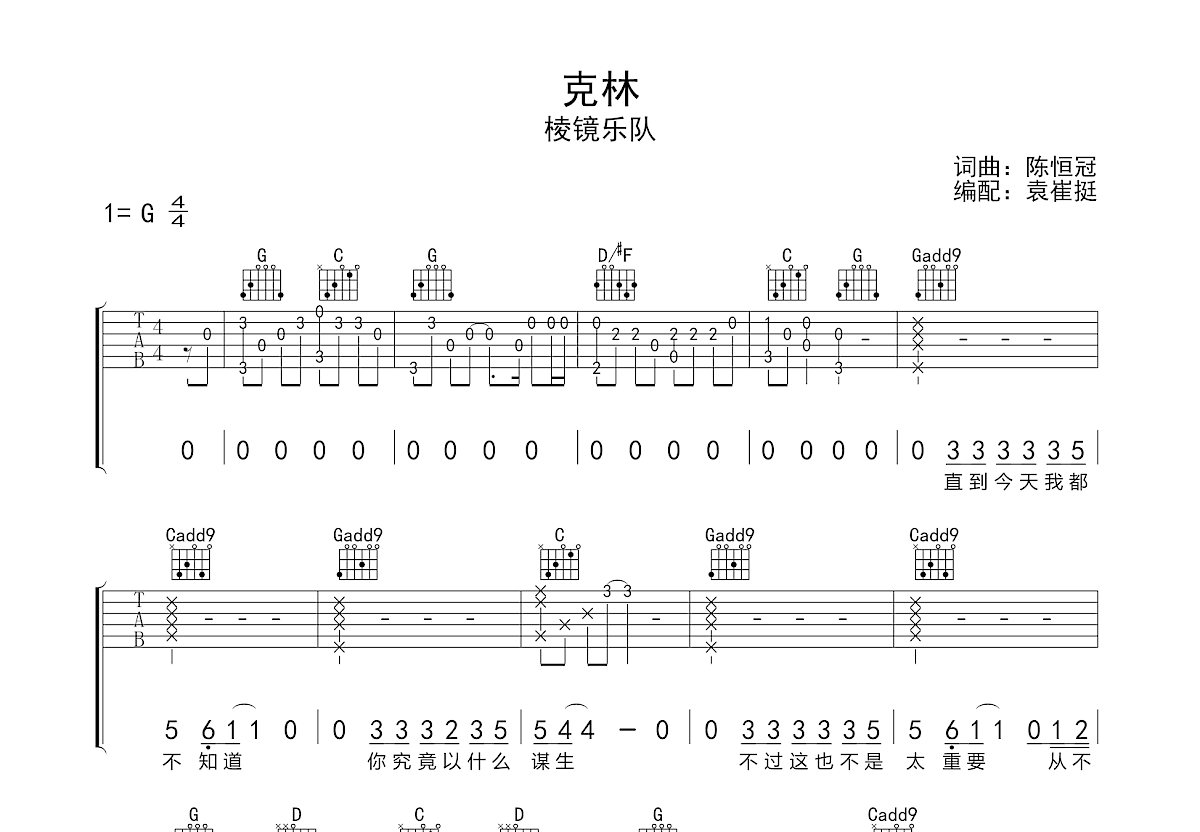 克林吉他谱预览图