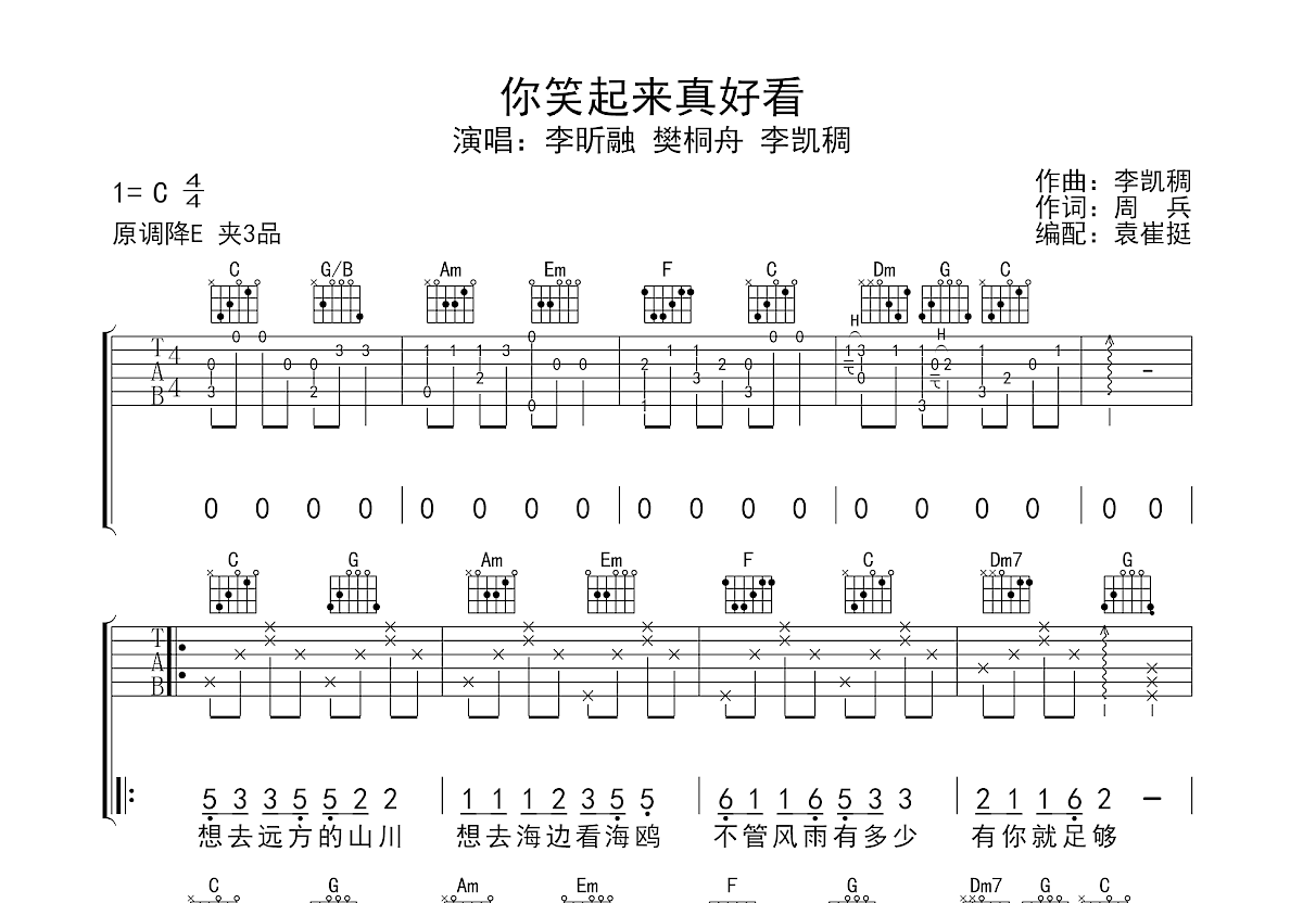 你笑起来真好看吉他谱预览图