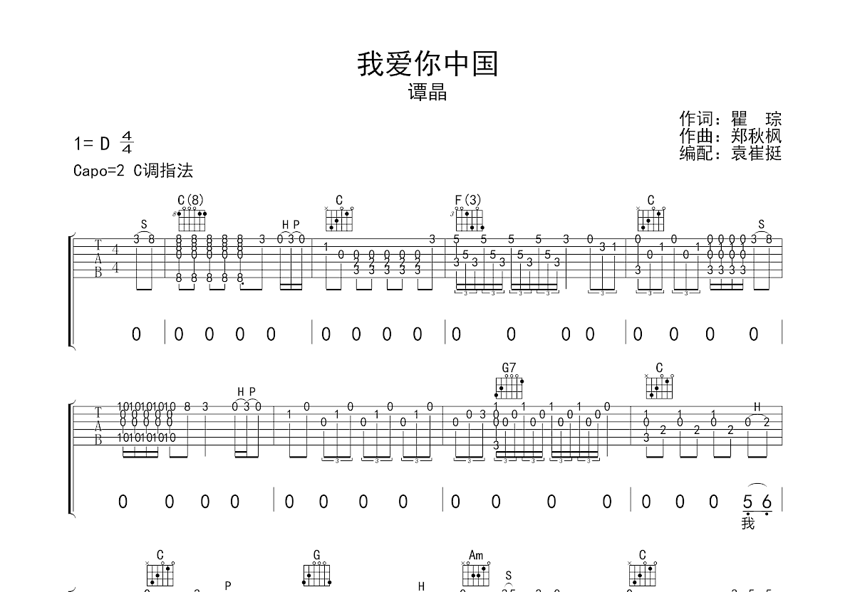 我爱你中国吉他谱预览图