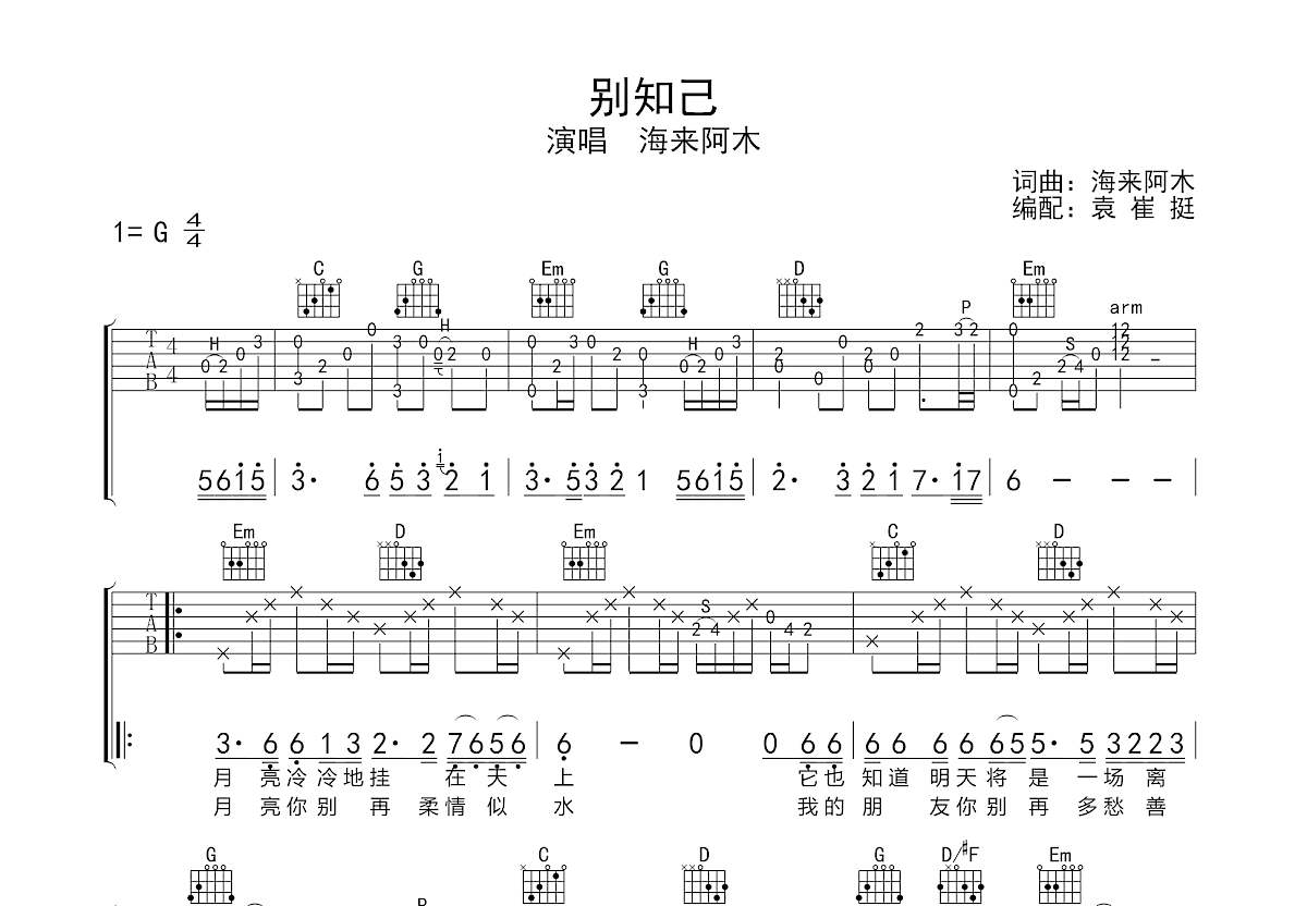 别知已吉他谱预览图