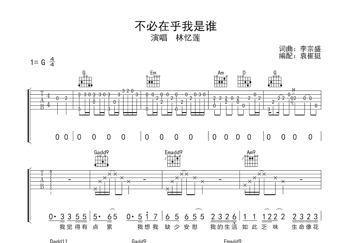 不必在乎我是谁吉他谱预览图