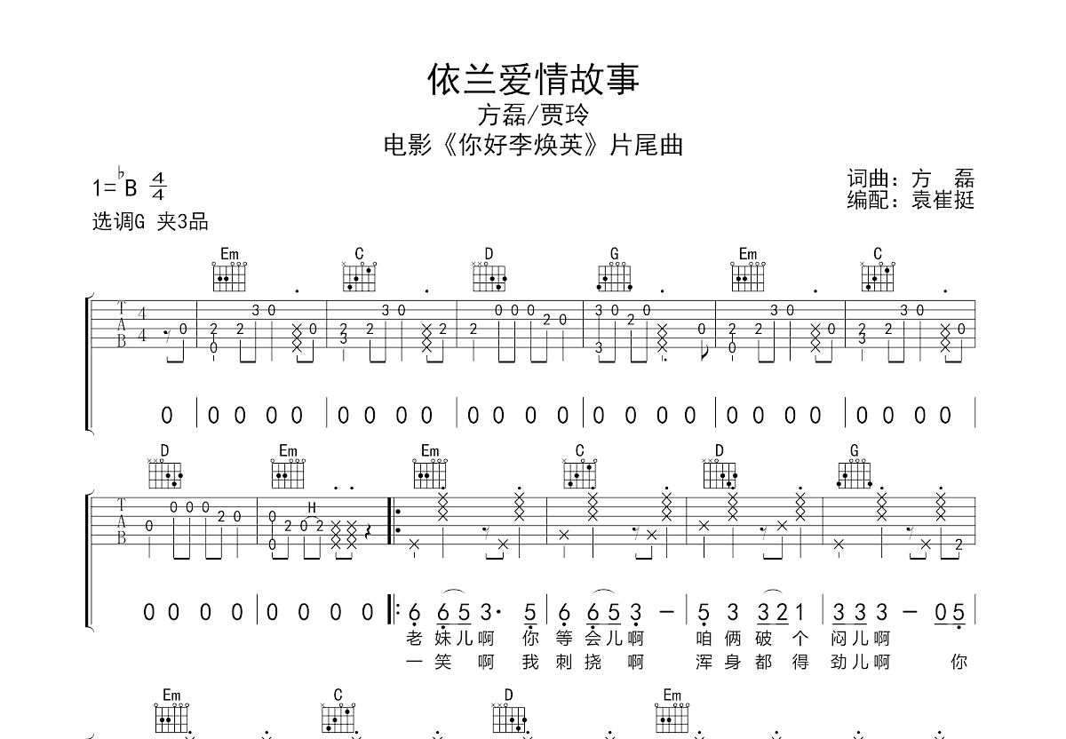 依兰爱情故事吉他谱预览图