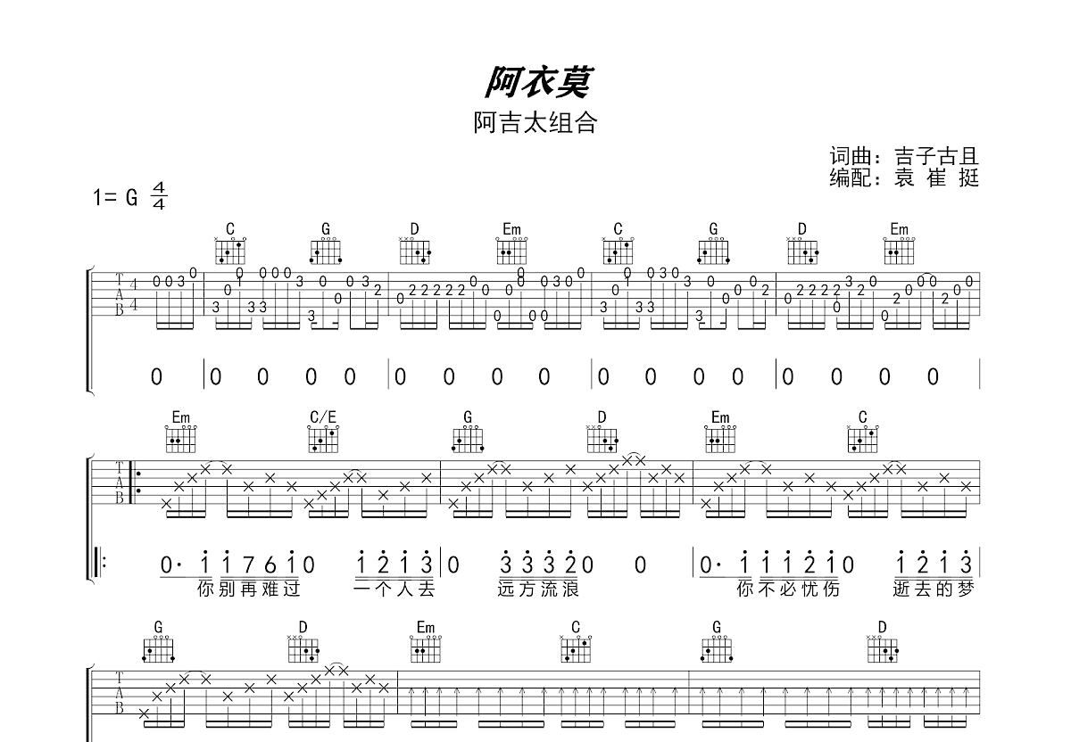 阿衣莫吉他谱预览图