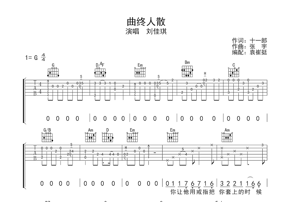 曲终人散吉他谱预览图