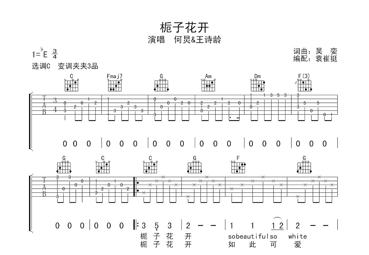 栀子花开吉他谱预览图