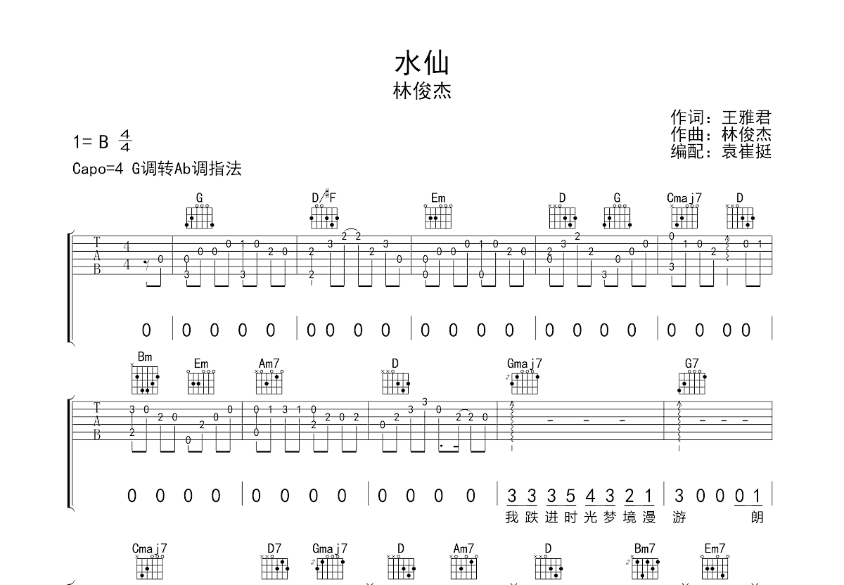 水仙吉他谱预览图