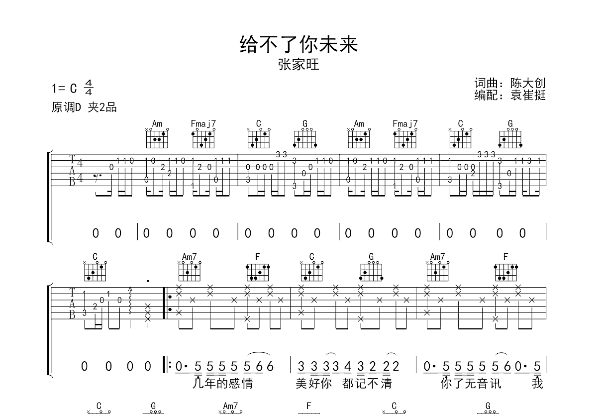 给不了你未来吉他谱预览图