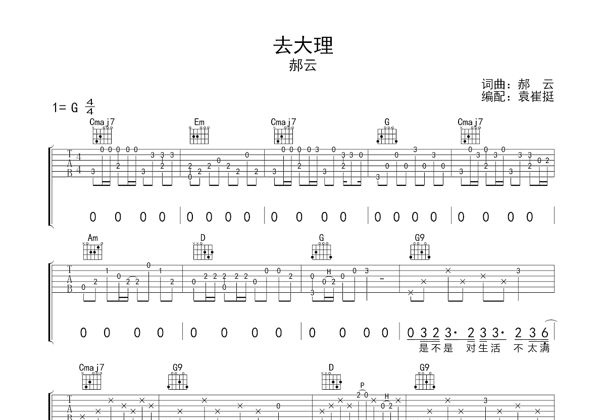 去大理吉他谱预览图