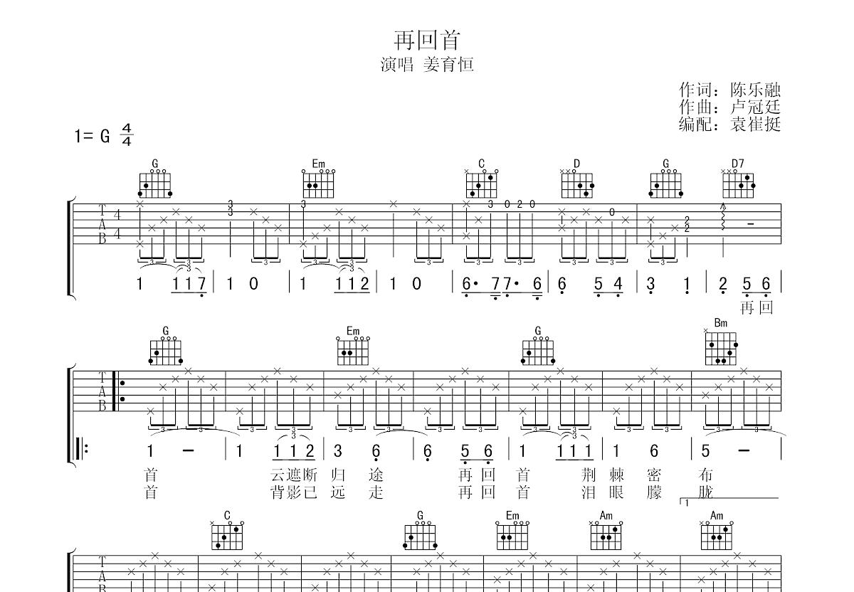 再回首吉他谱预览图