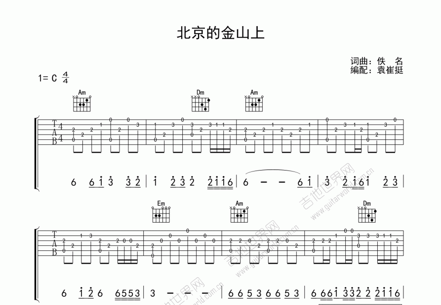 北京金山上吉他谱预览图