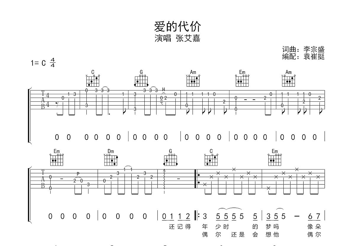 爱的代价吉他谱预览图