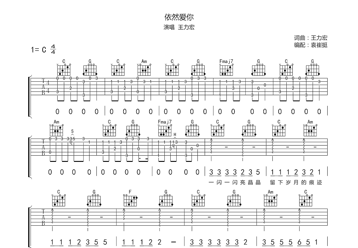 依然爱你吉他谱预览图