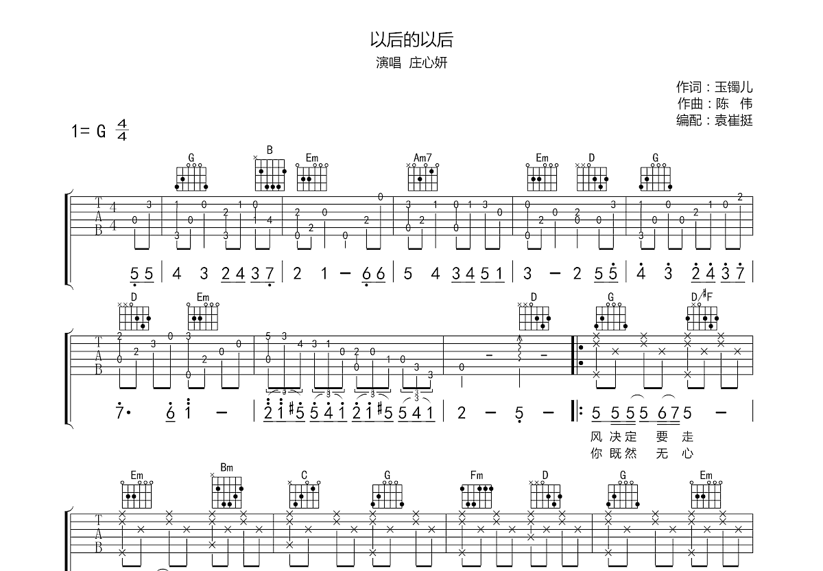 以后的以后吉他谱预览图