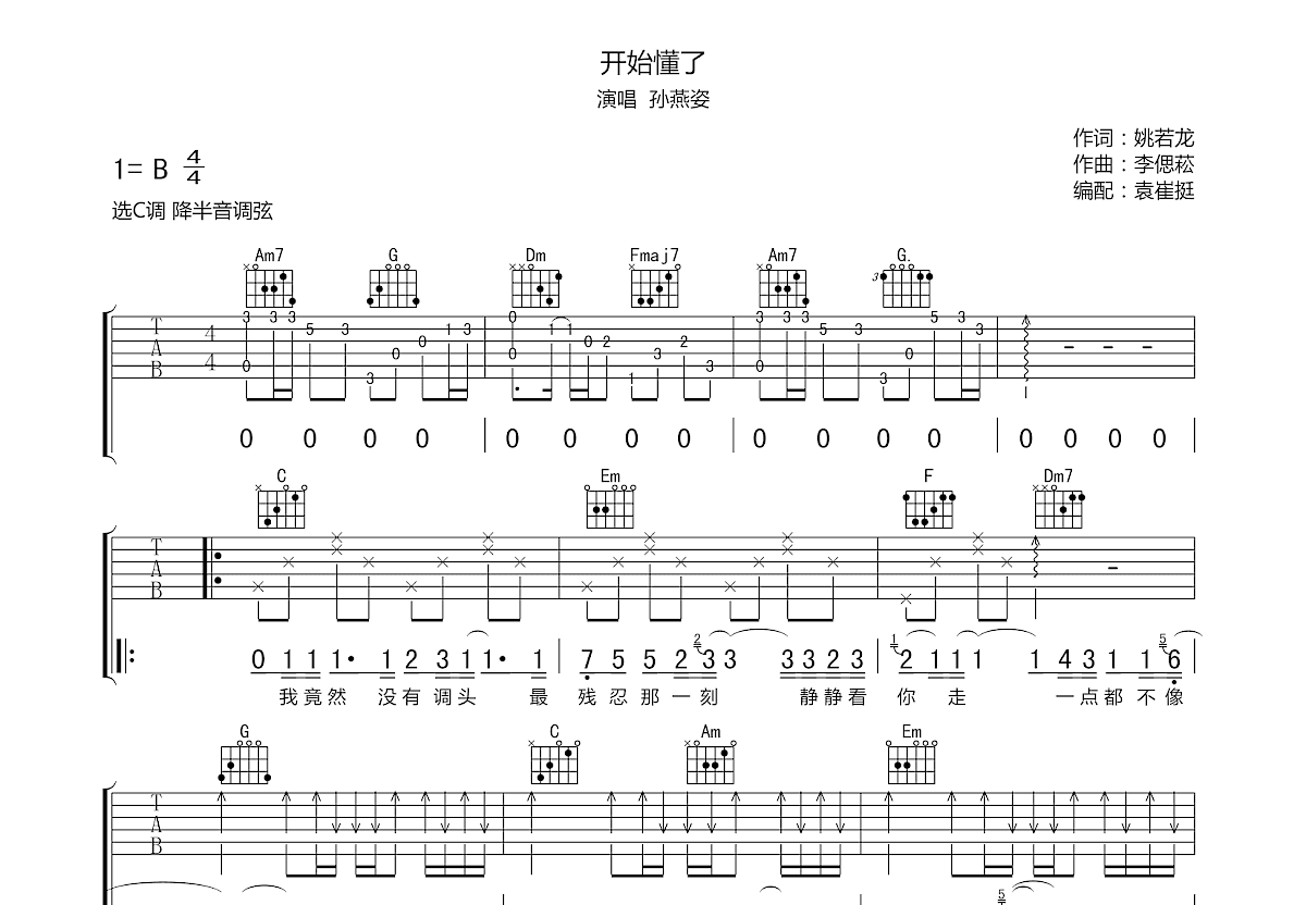 开始懂了吉他谱预览图