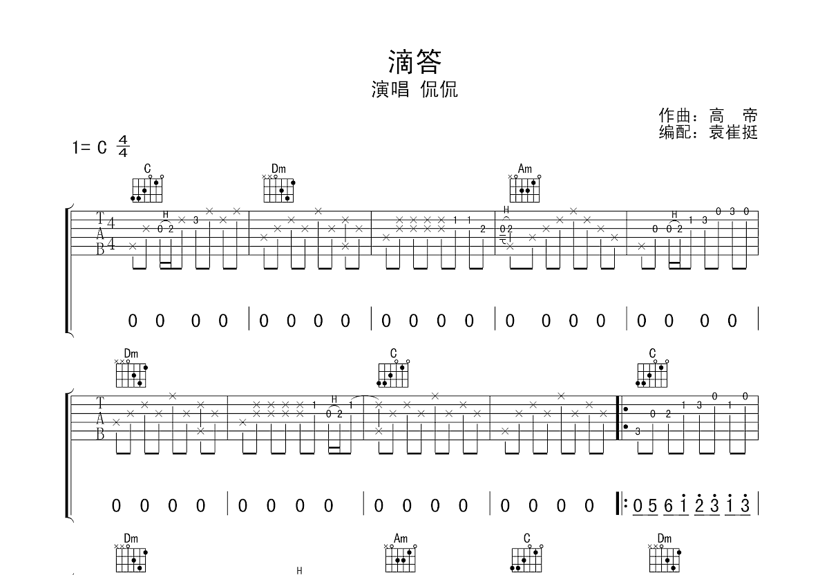 滴答吉他谱预览图