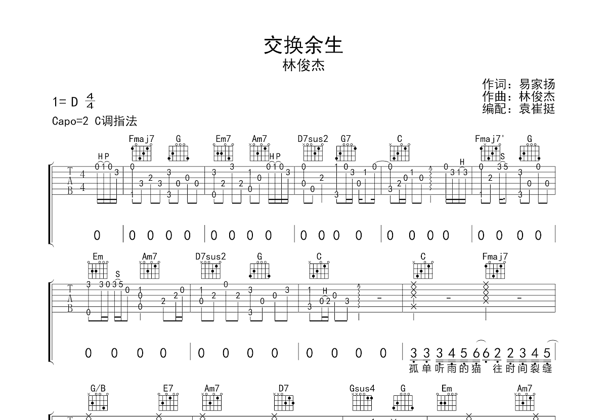 交换余生吉他谱预览图