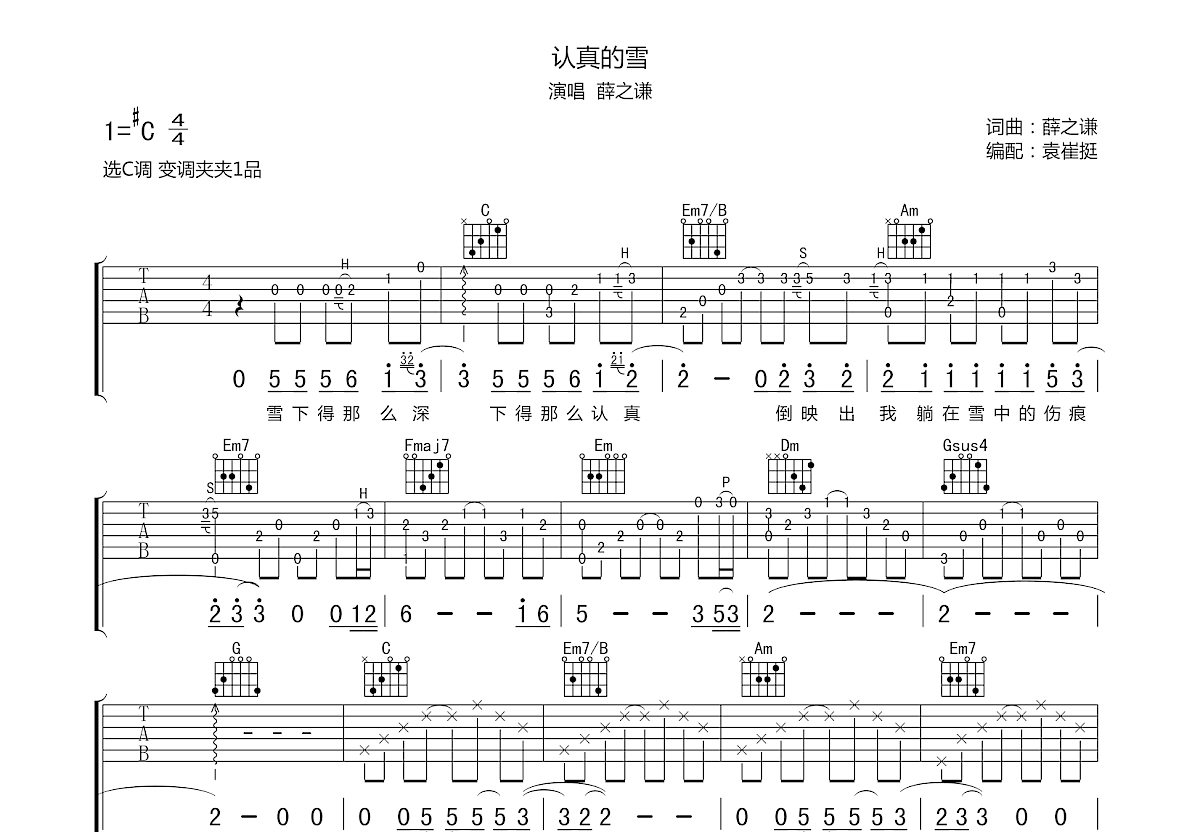 认真的雪吉他谱预览图