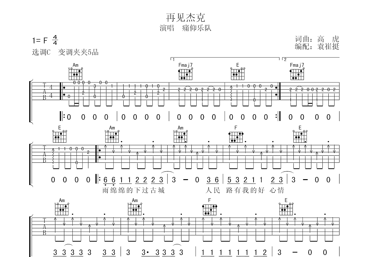 再见杰克吉他谱预览图