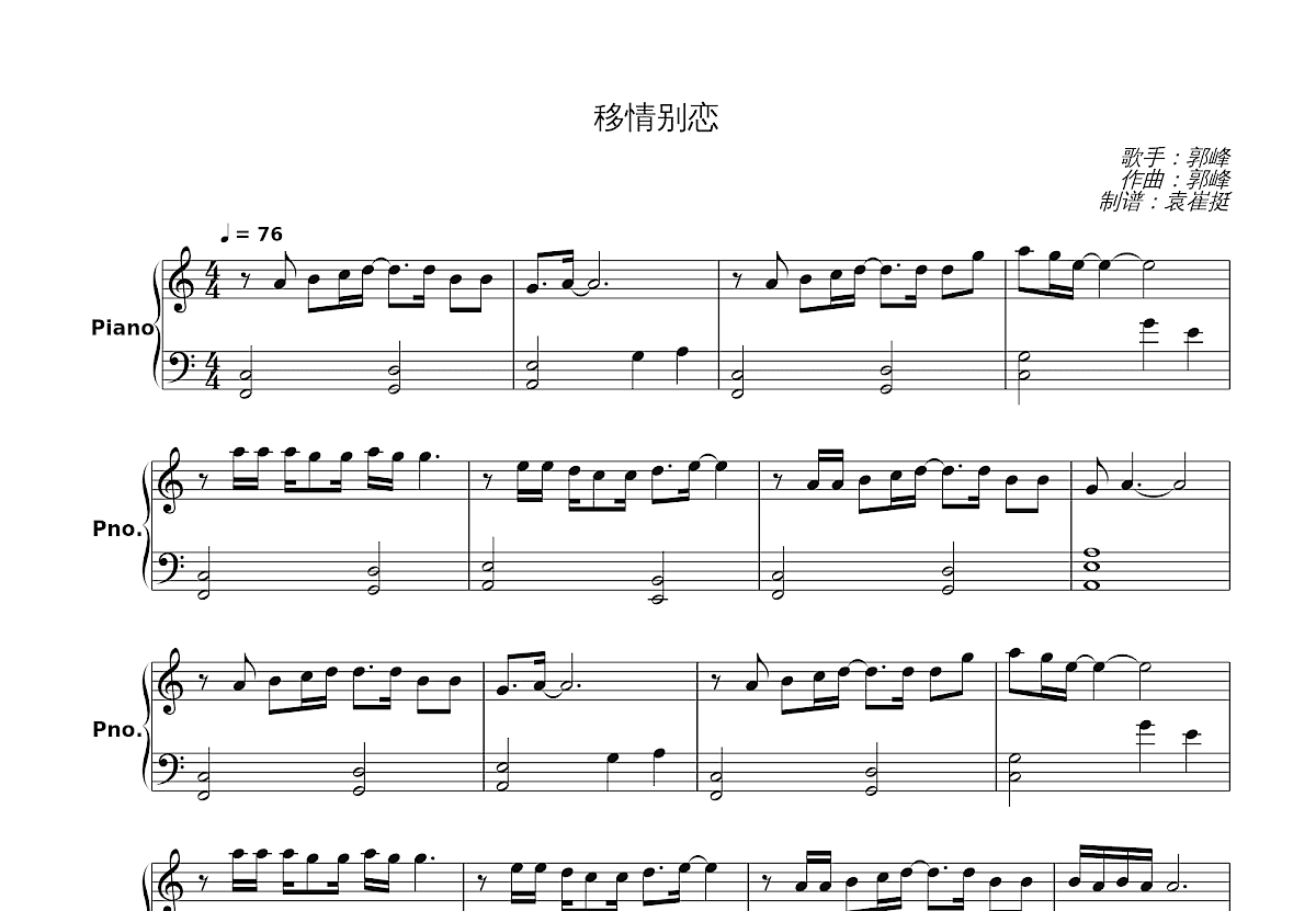 移情别恋五线谱预览图