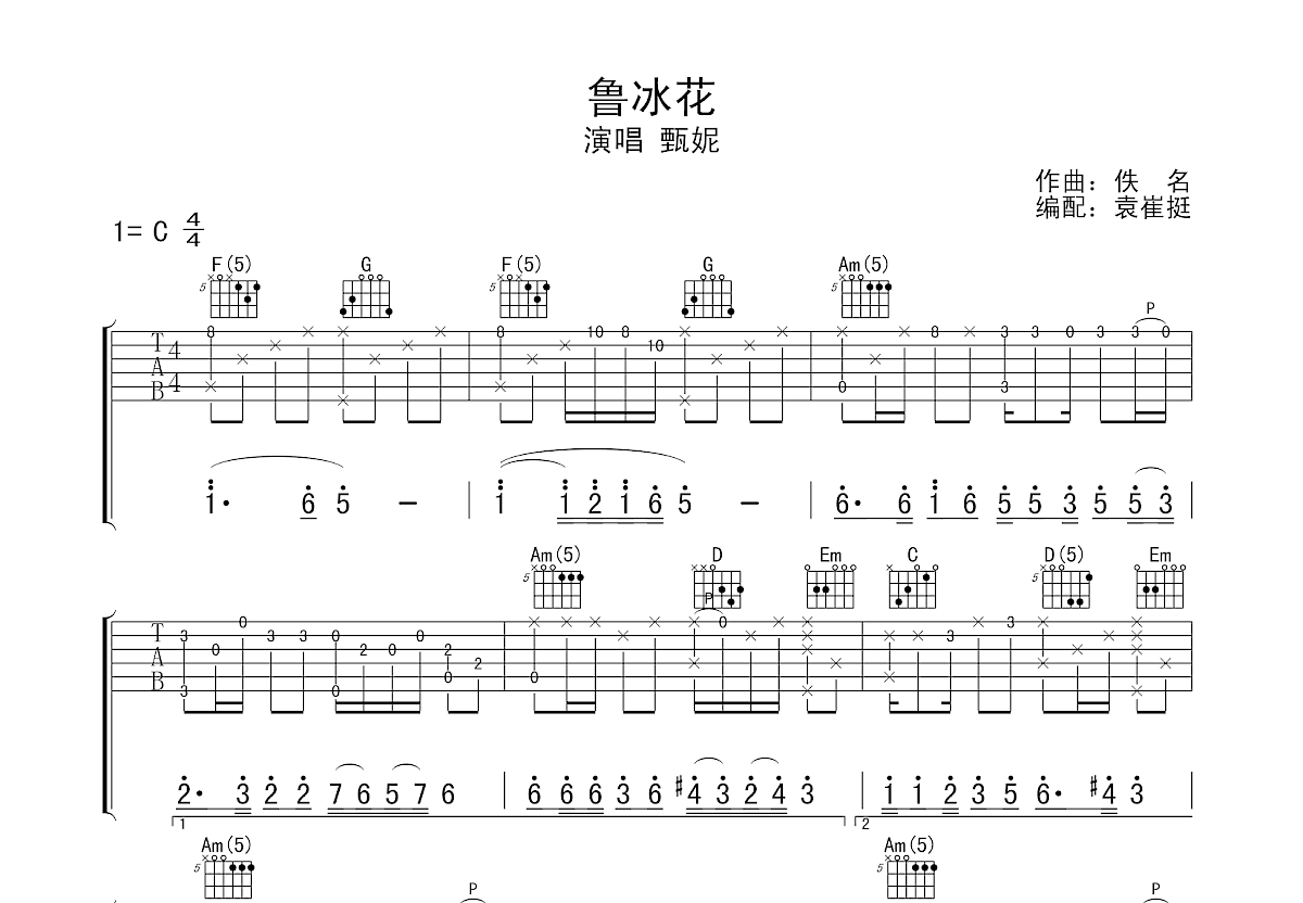 鲁冰花吉他谱预览图