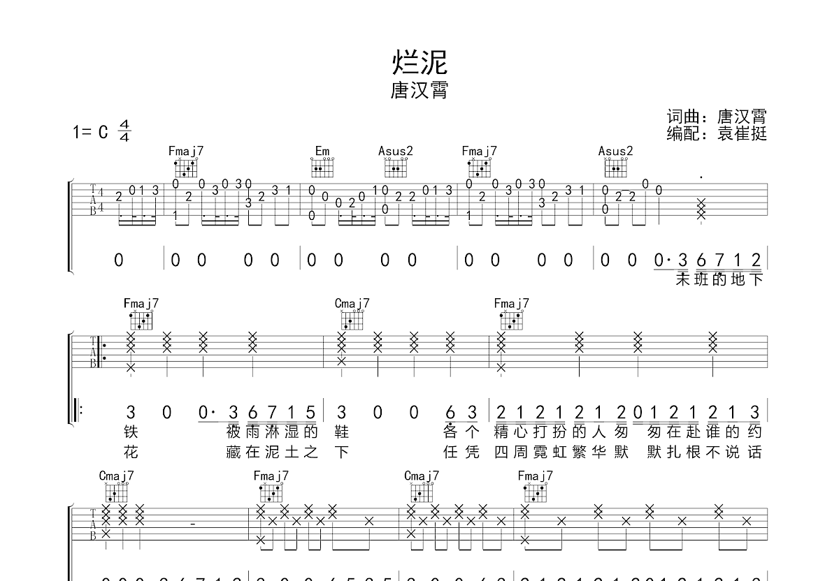 烂泥吉他谱预览图