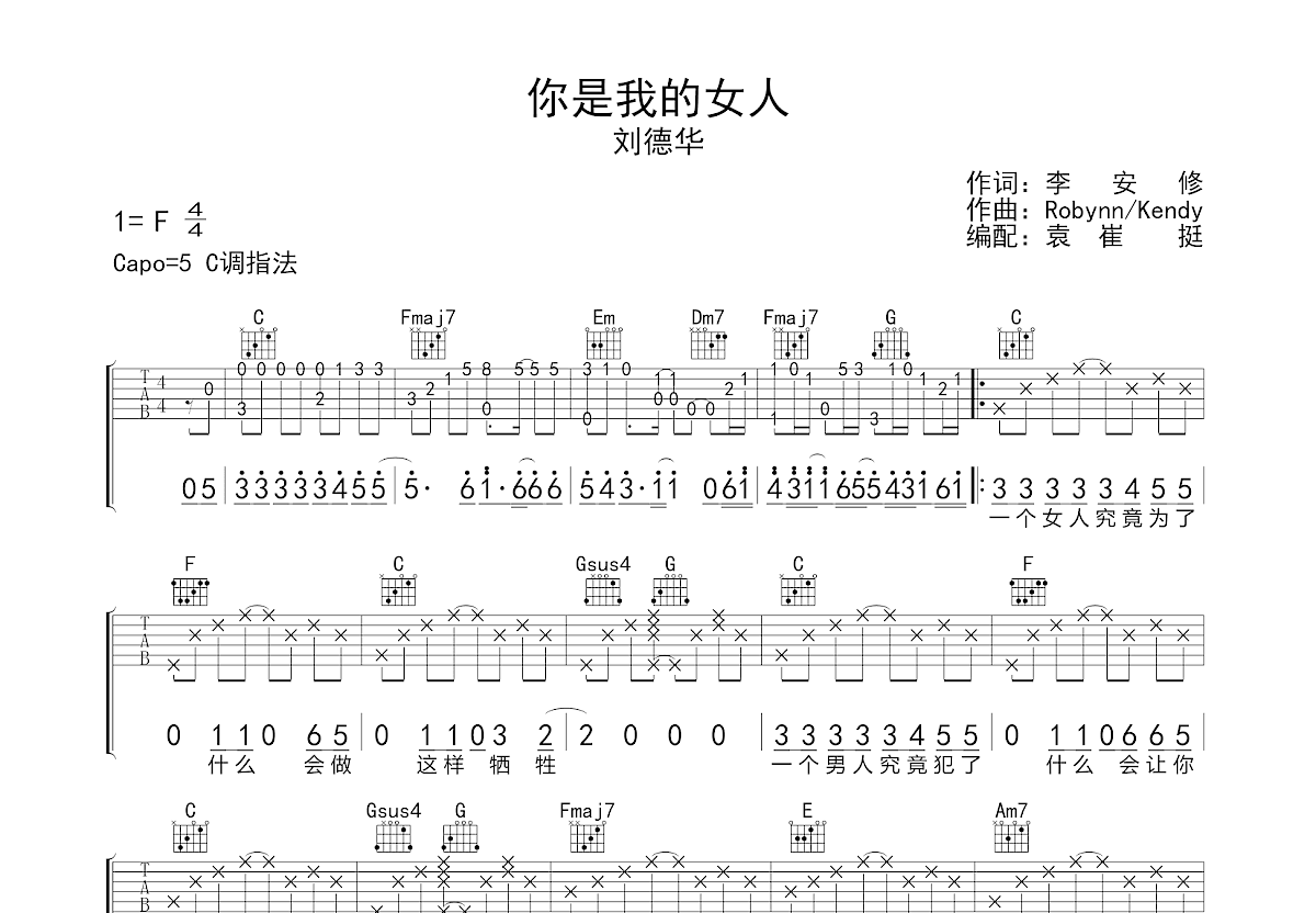 你是我的女人吉他谱预览图