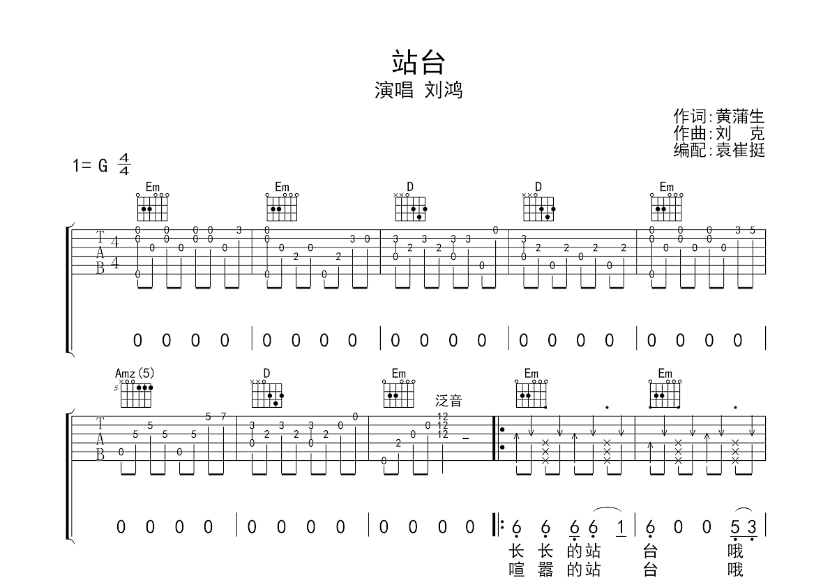 站台吉他谱预览图