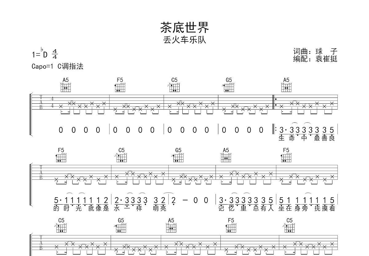 茶底世界吉他谱预览图