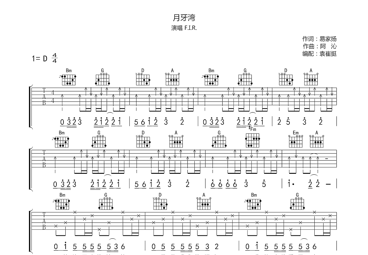 月牙湾吉他谱预览图