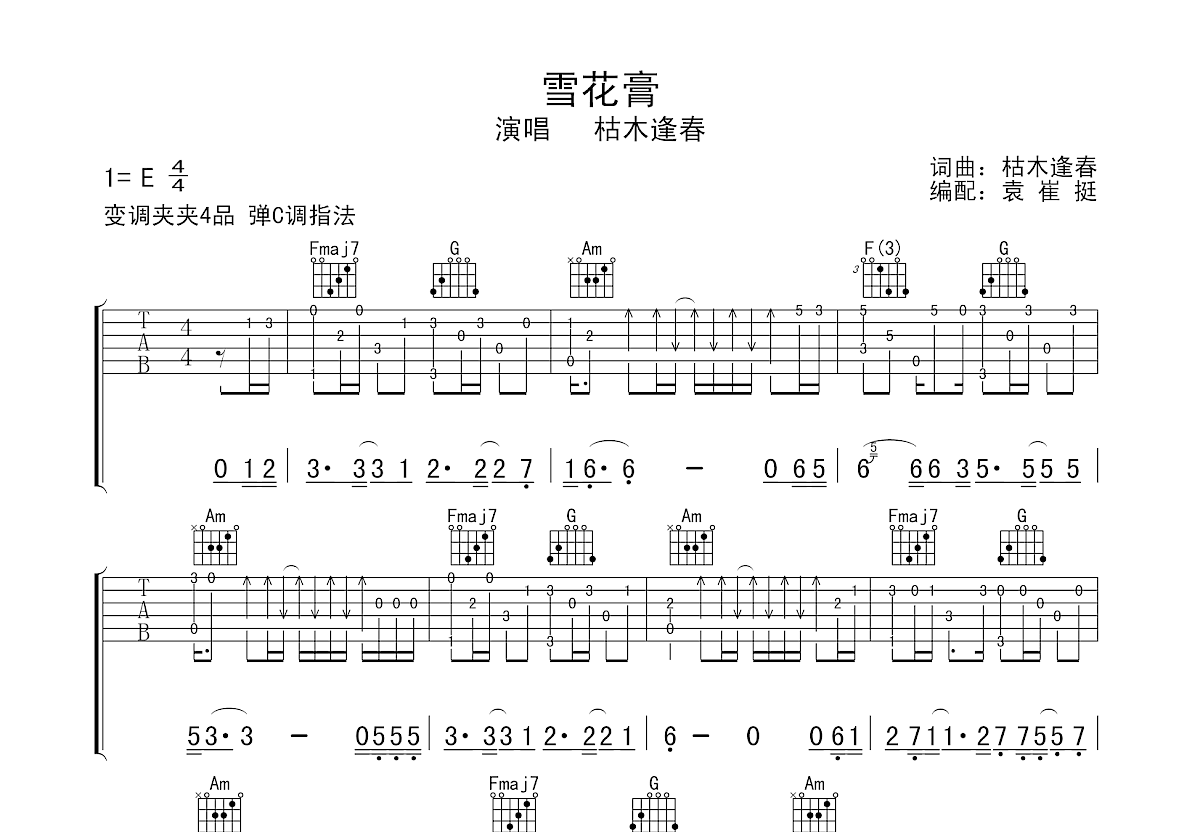 雪花膏吉他谱预览图