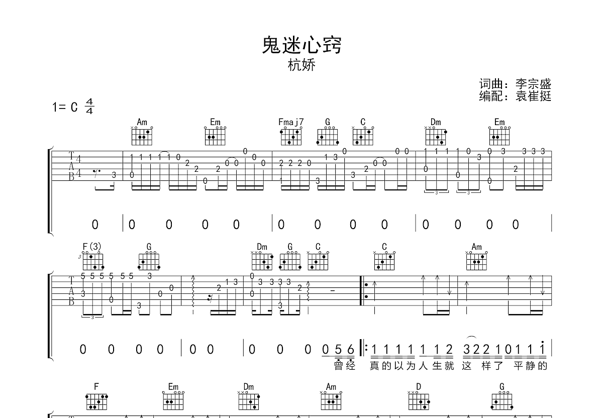 鬼迷心窍吉他谱预览图