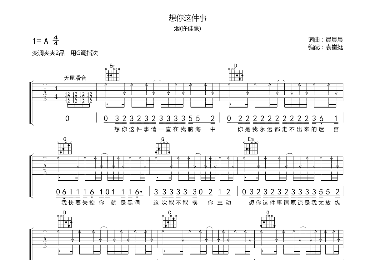 想你这件事吉他谱预览图