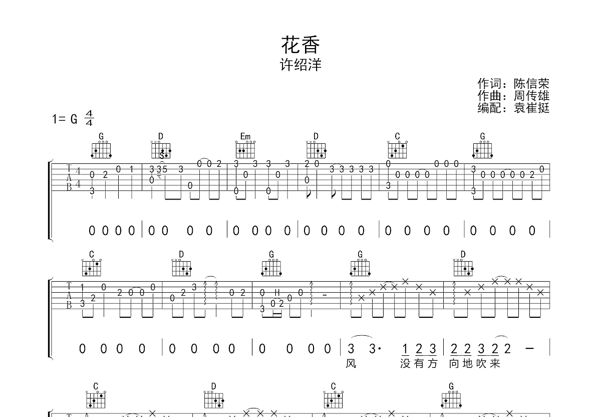 花香吉他谱预览图