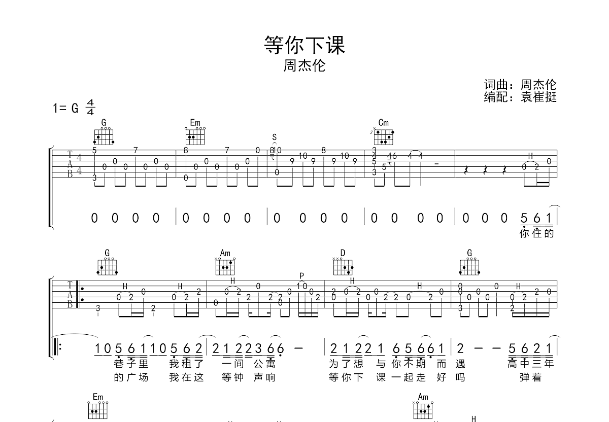 等你下课吉他谱预览图