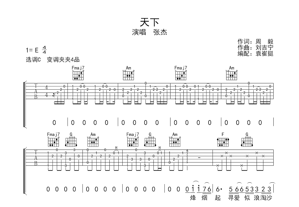 天下吉他谱预览图