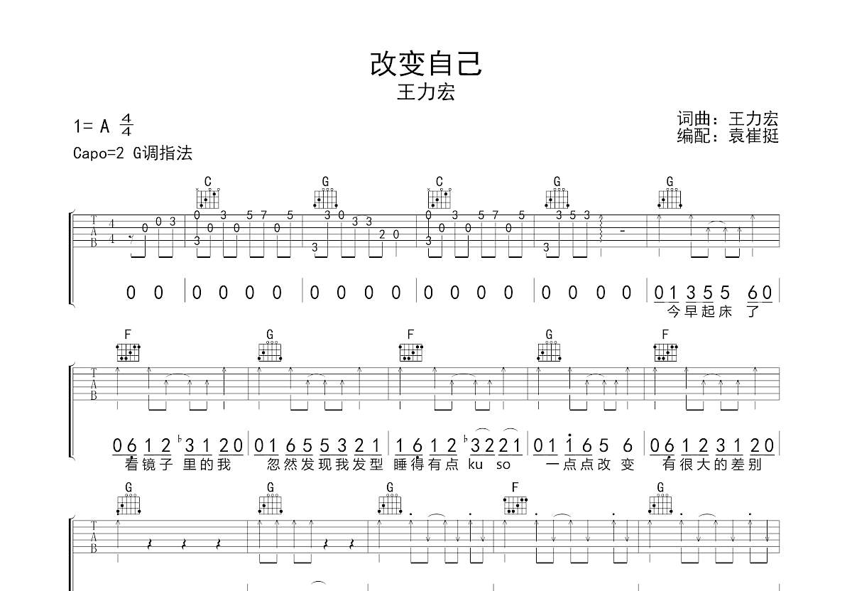 改变自己吉他谱预览图