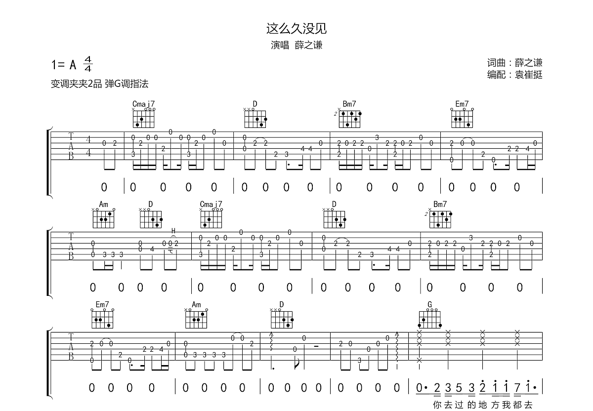 这么久没见吉他谱预览图