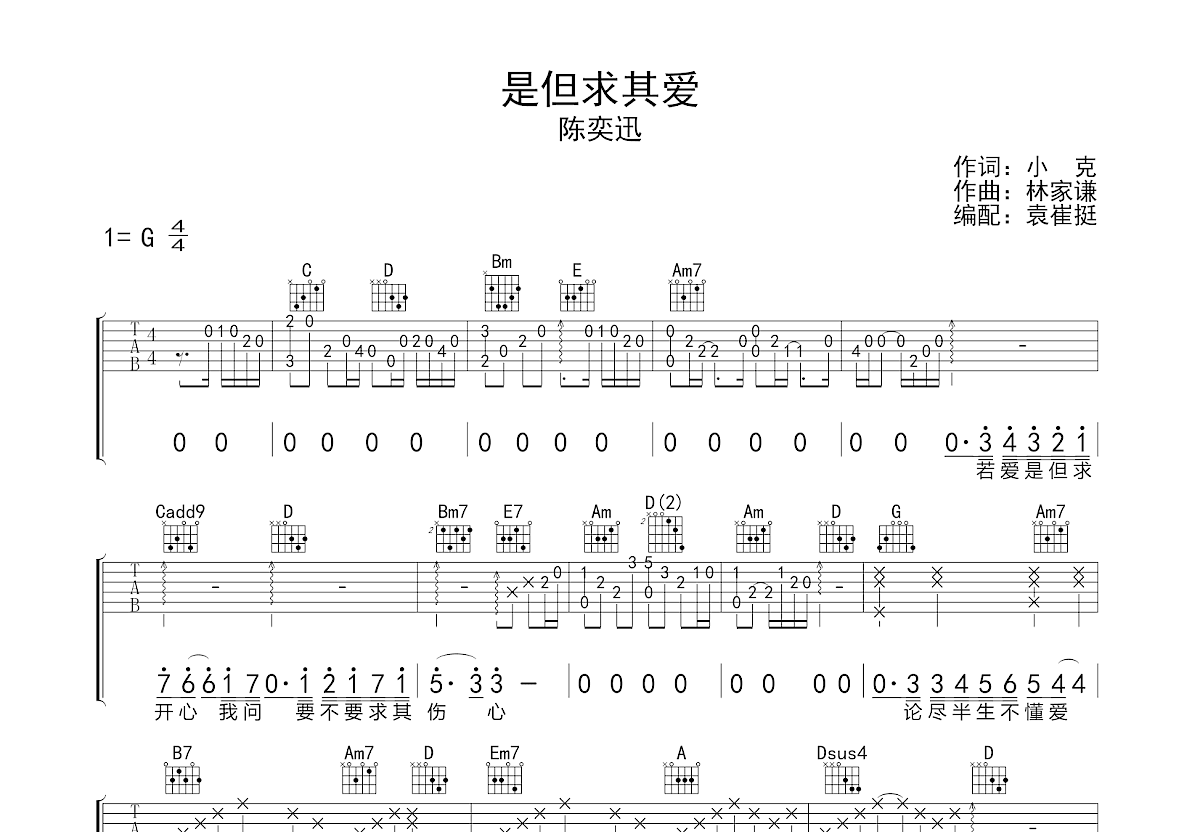 是但求其爱吉他谱预览图