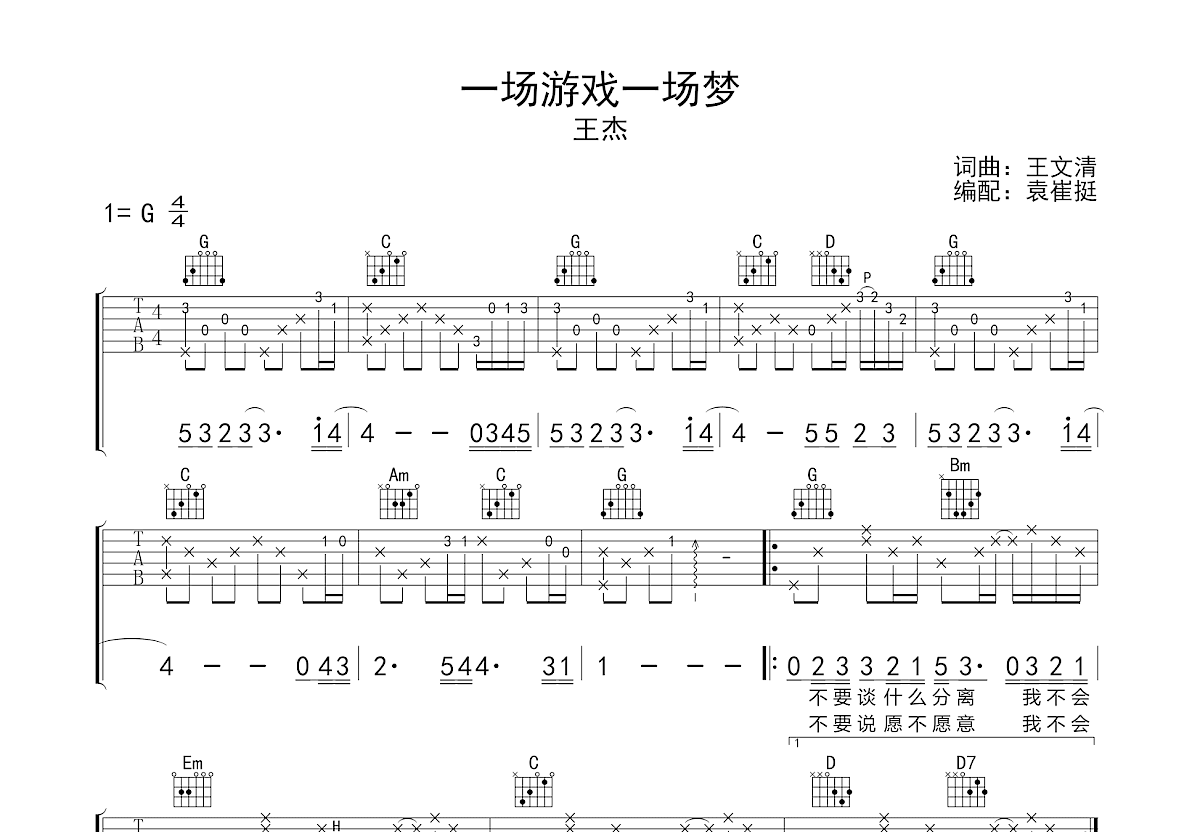 一场游戏一场梦吉他谱预览图