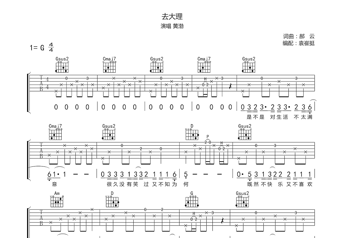 去大理吉他谱预览图