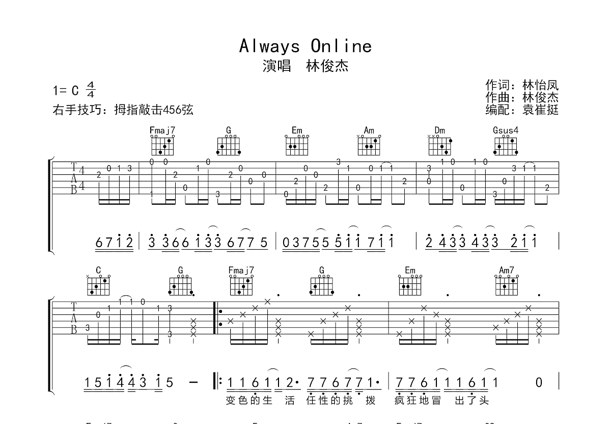Always Online吉他谱预览图