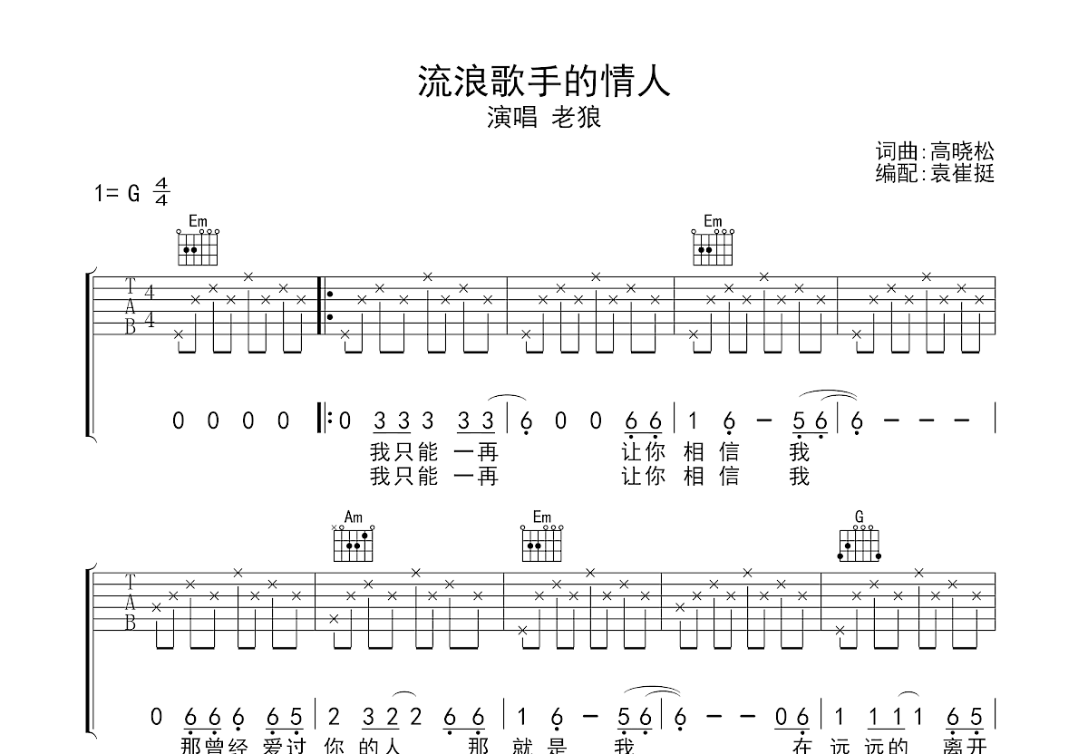 流浪歌手的情人吉他谱预览图