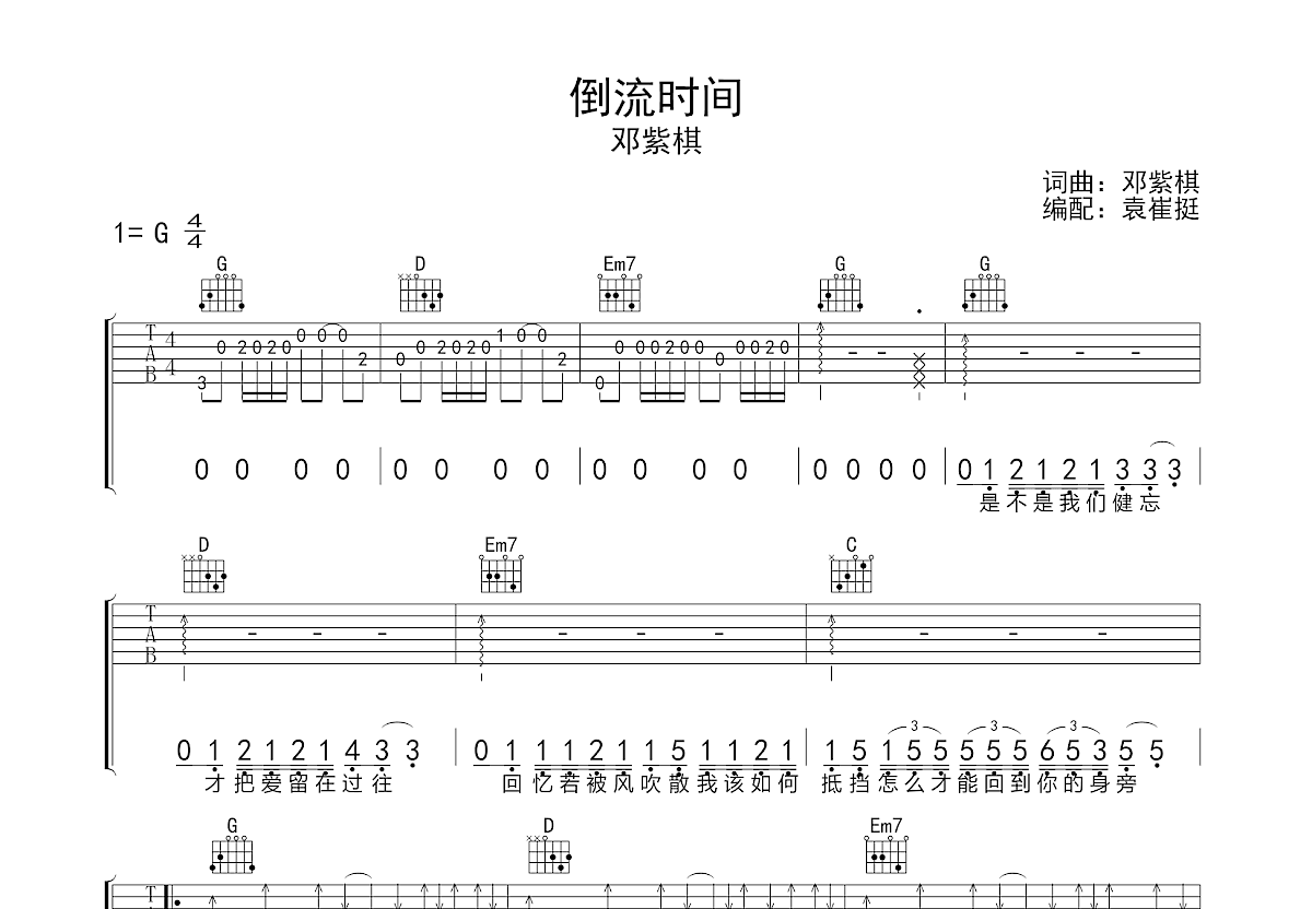 倒流时间吉他谱预览图