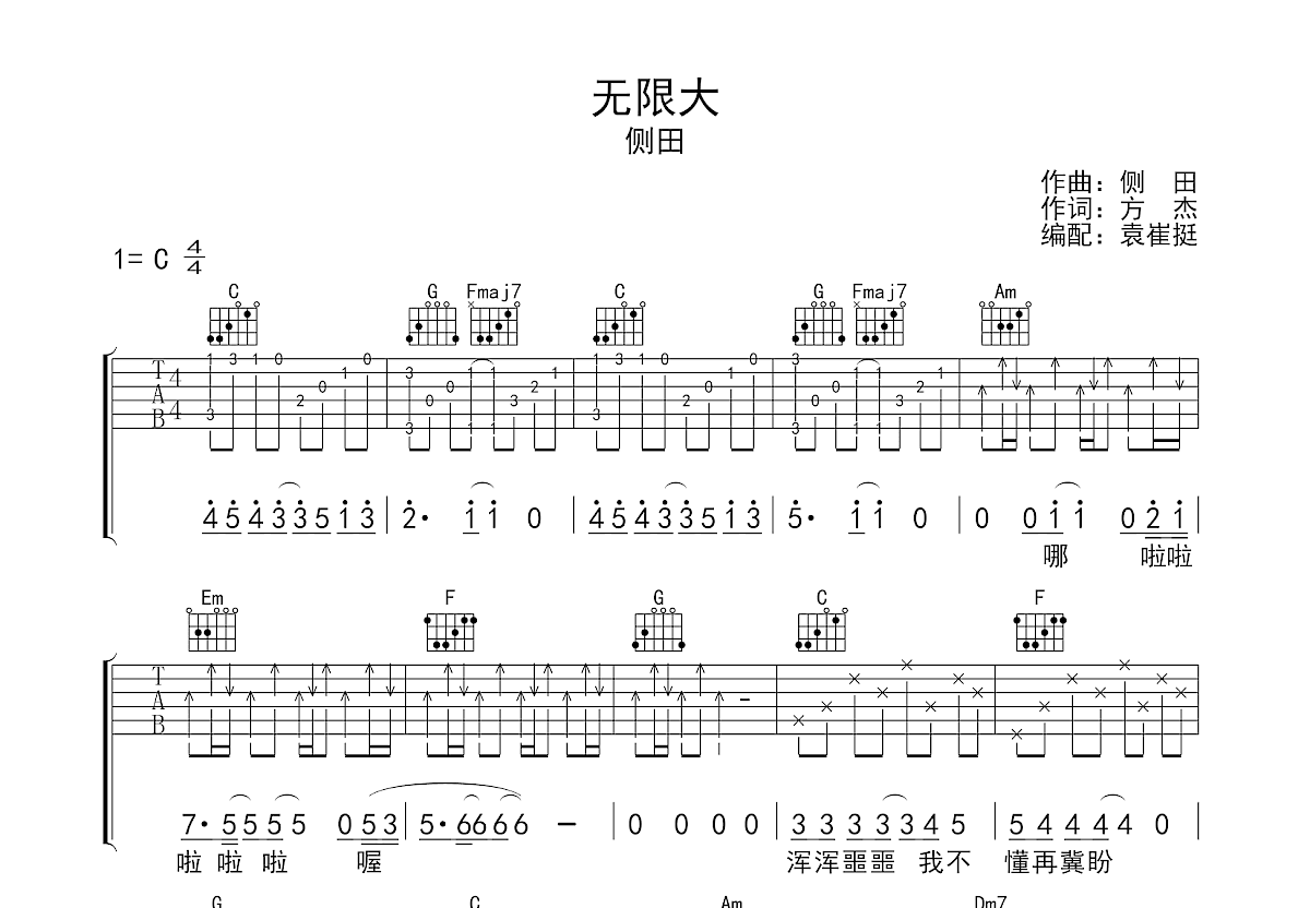 无限大吉他谱预览图