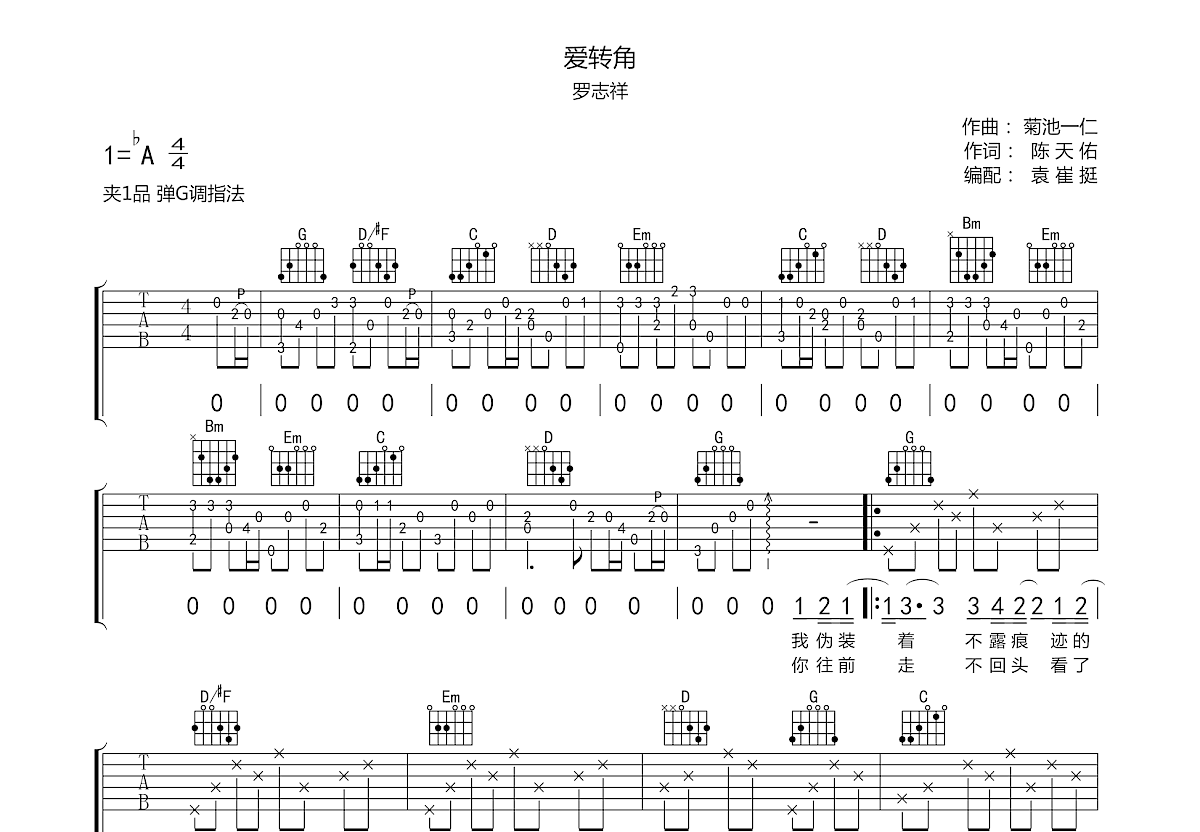 爱转角吉他谱预览图