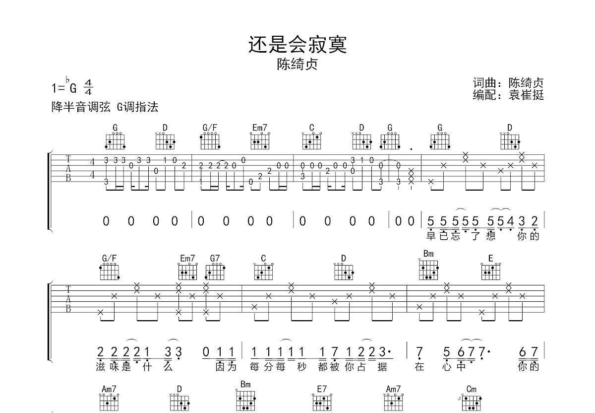 还是会寂寞吉他谱预览图