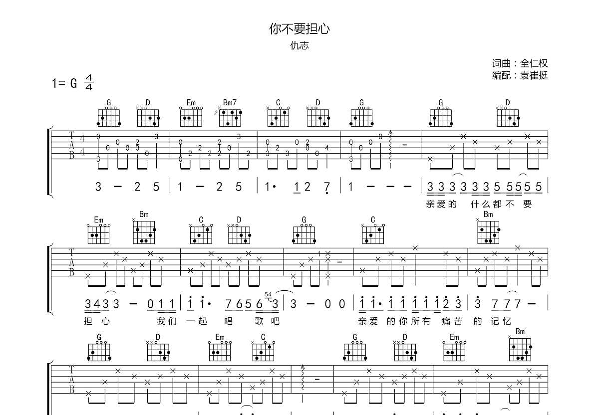 你不要担心吉他谱预览图