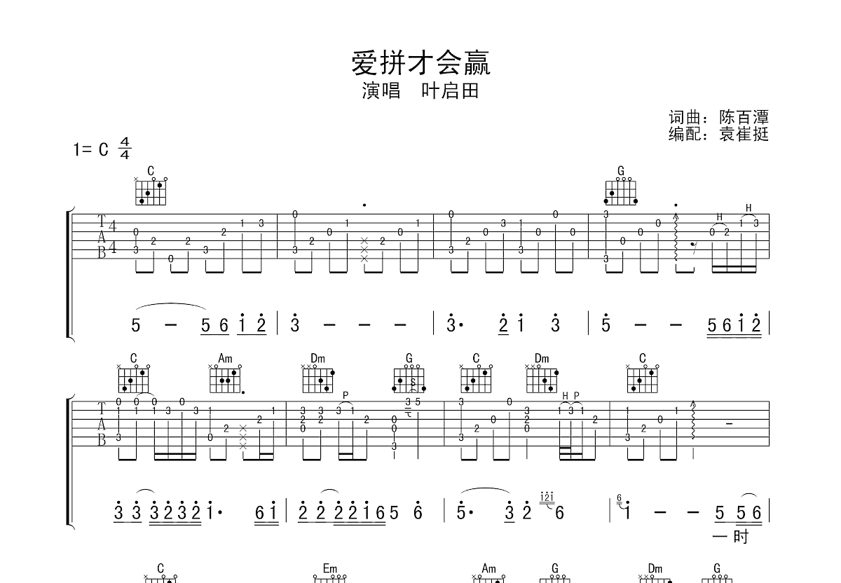 爱拼才会赢吉他谱预览图