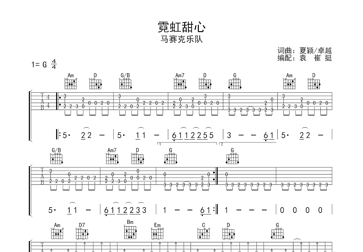 霓虹甜心吉他谱预览图