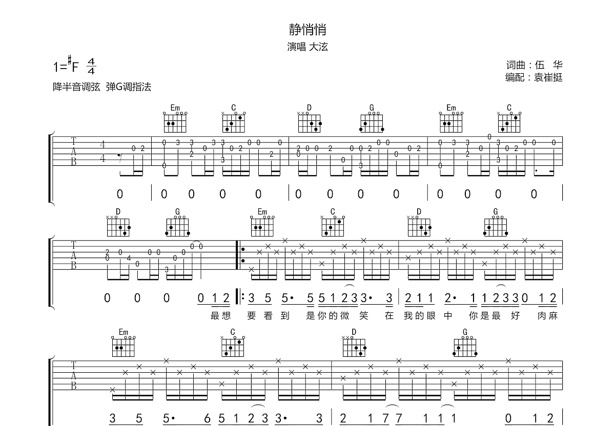 静悄悄吉他谱预览图